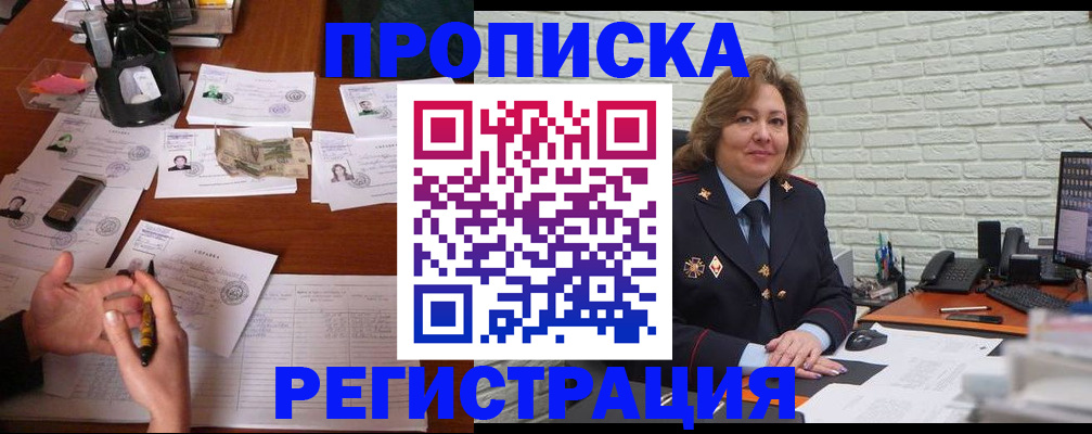 прописка ребенка в Лениногорске
