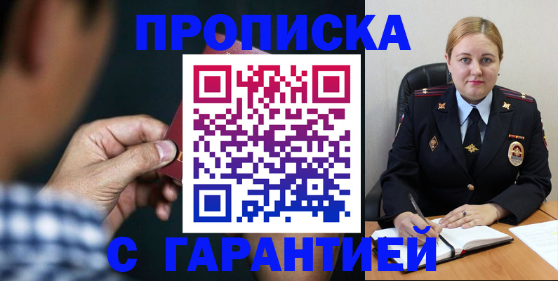 прописка для военкомата в Лениногорске